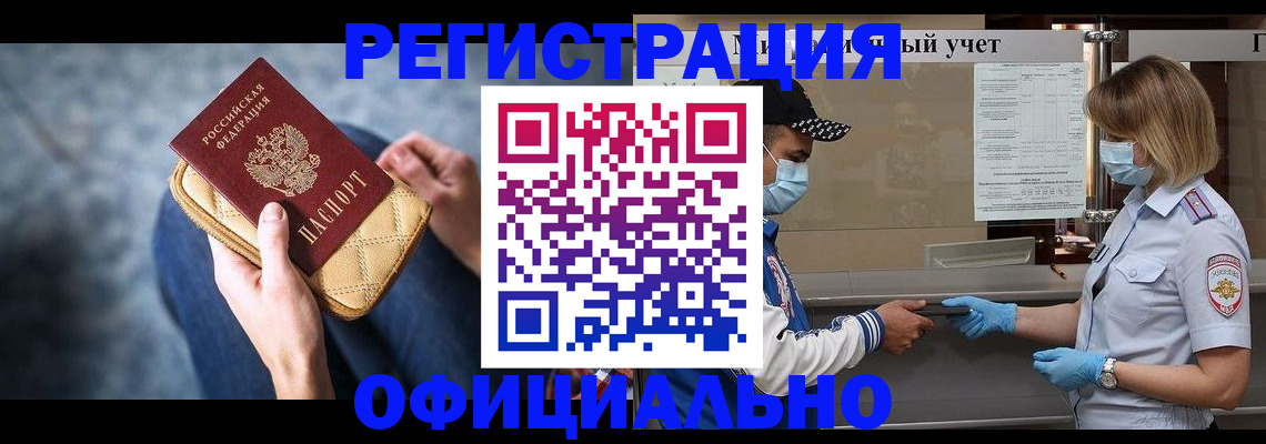 прописка 2025 в Зернограде
