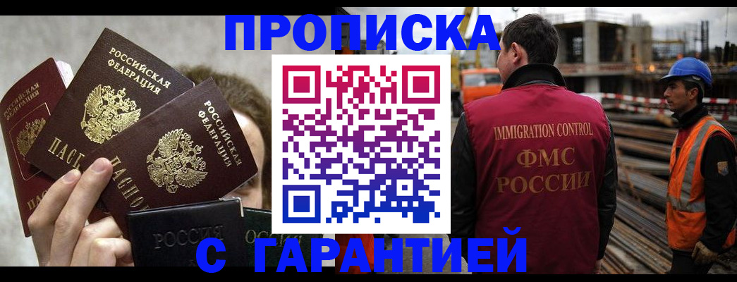 временная регистрация недорого в Зернограде