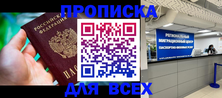 временная регистрация для школы в Зернограде